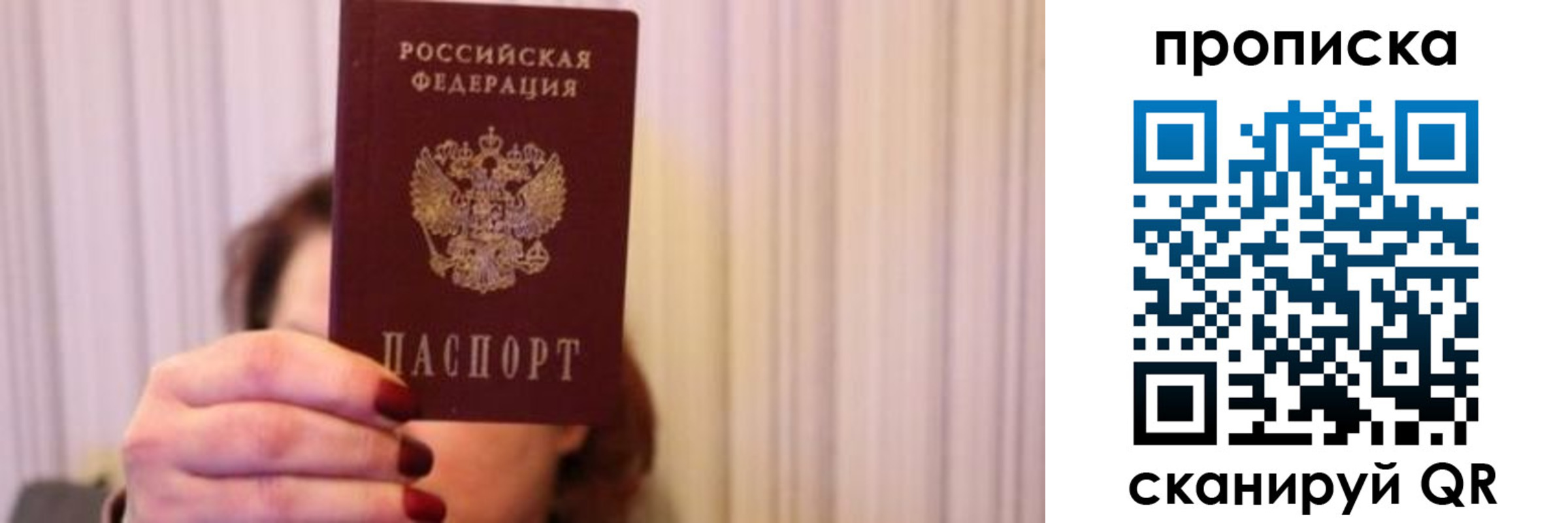 прописка поиск в Красноперекопске