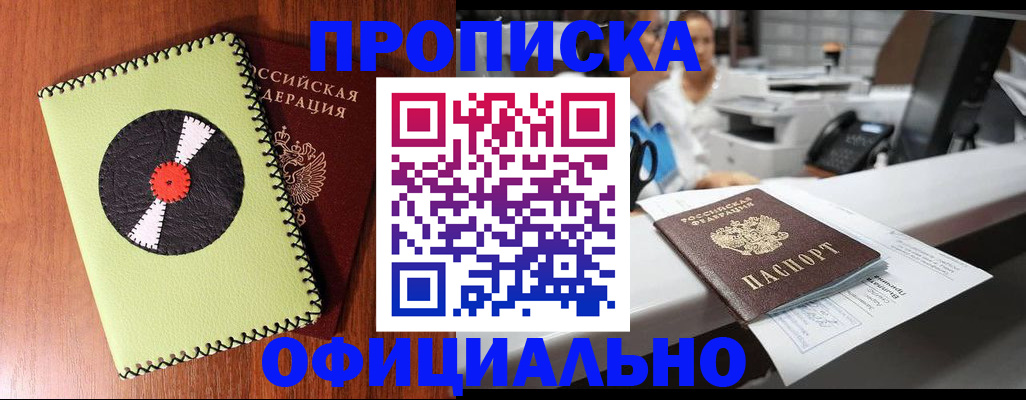 временная регистрация законно в Красноперекопске