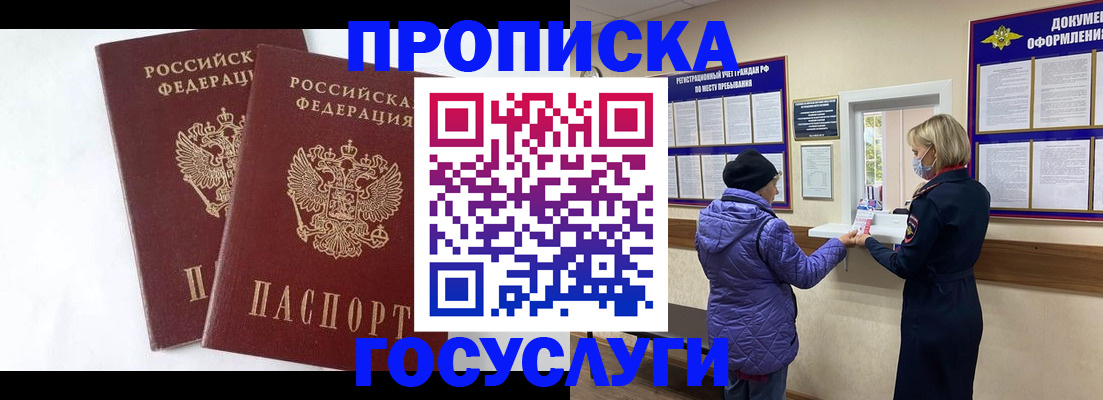 прописка законно в Красноперекопске