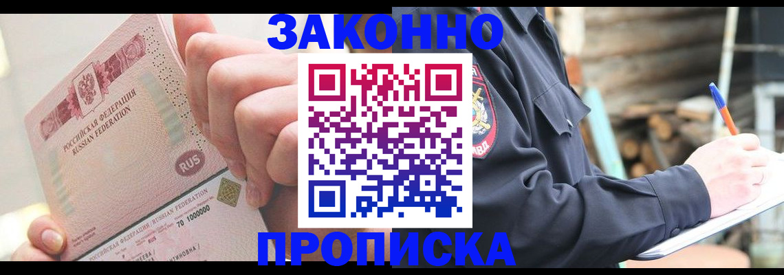 прописка паспорт в Красноперекопске