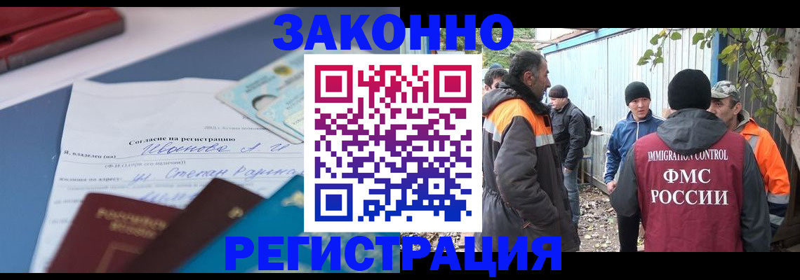 прописка законно в Красноперекопске