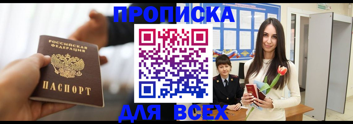 прописка от собственника в Красноперекопске