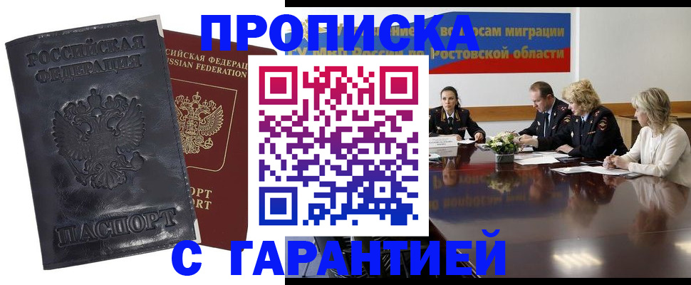 временная регистрация для школы в Красноперекопске
