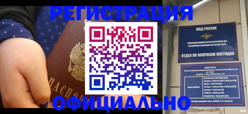 прописка в Красноперекопске