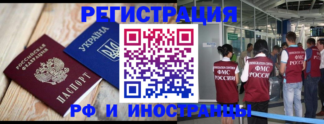 временная регистрация для школы в Красноперекопске