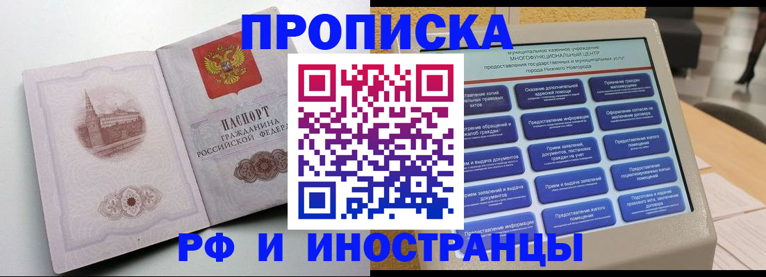 прописка поиск в Красноперекопске